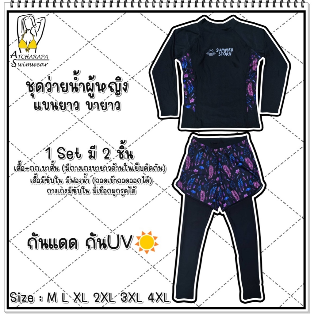 [ส่งขนส่งภายใน 24 ชม.🇹🇭] ร้านคนไทย💯 ชุดว่ายน้ำผู้หญิงแขนยาวขายาว Size M L XL 2XL 3XL 4XL 5XL 6XL กันแดดกัน UV มีซับใน รูปที่ 5
