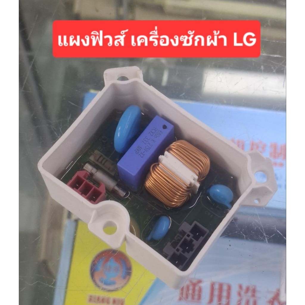 บอร์ดแผงฟิวส์ เครื่องซักผ้า LG