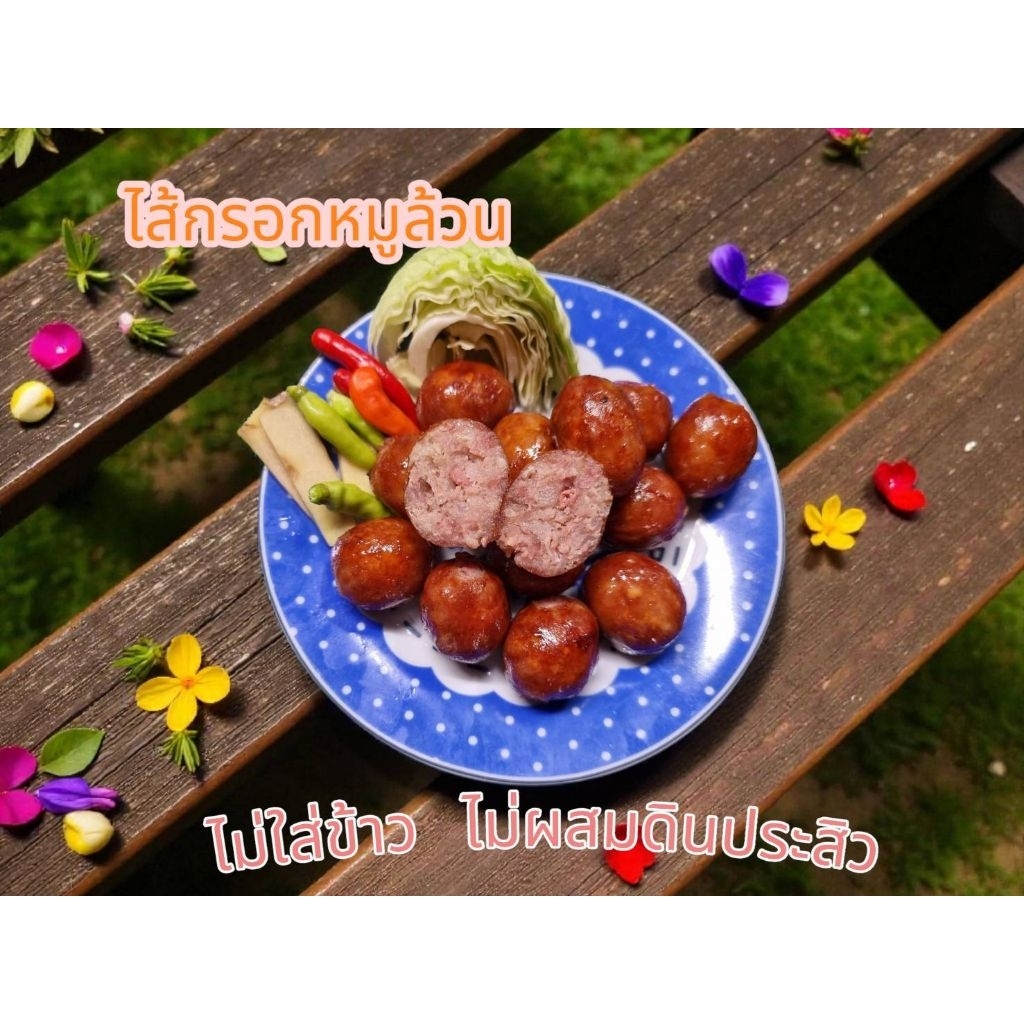 ไส้กรอกหมูเนื้อหมูล้วน 1แถม1  ไม่ใส่ข้าว-ไม่เปรี้ยว