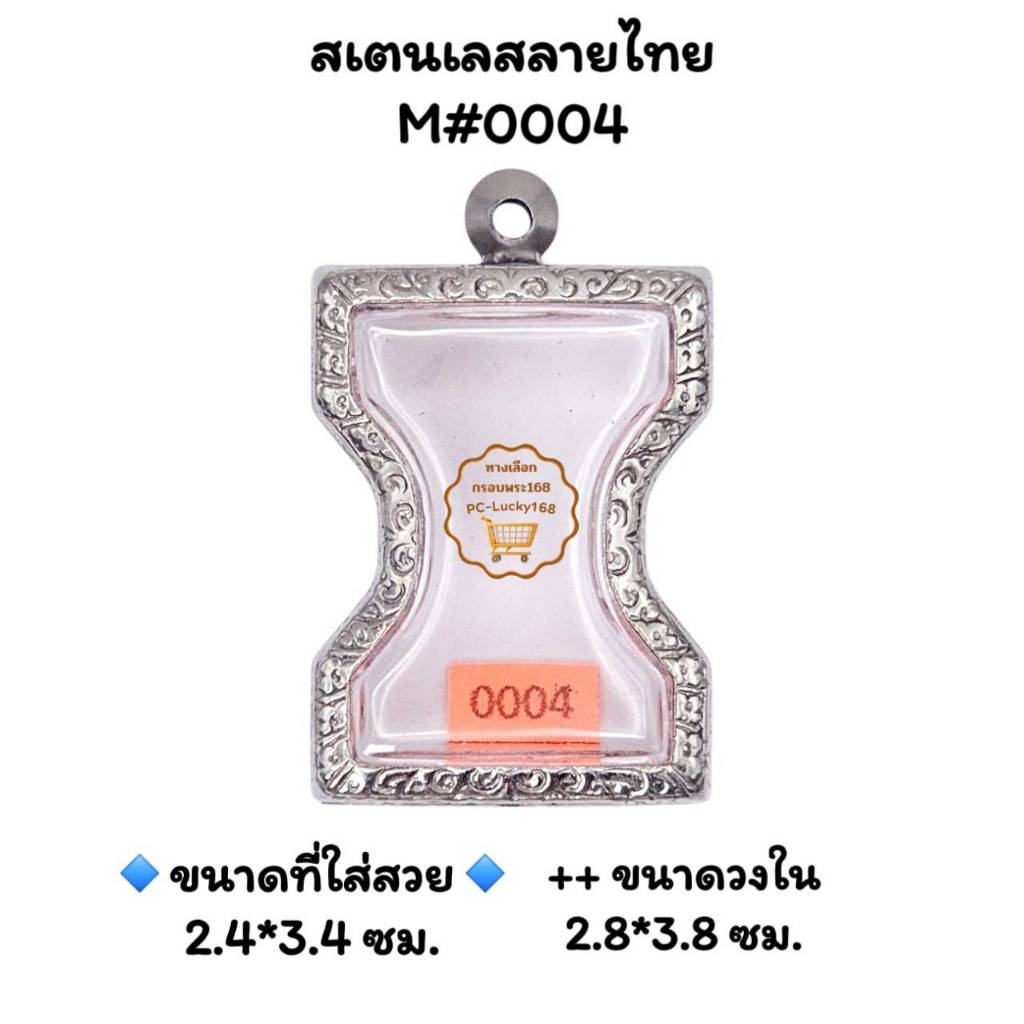M0004 ตลับพระ/กรอบพระสเตนเลสลายไทย รูปที่ 2