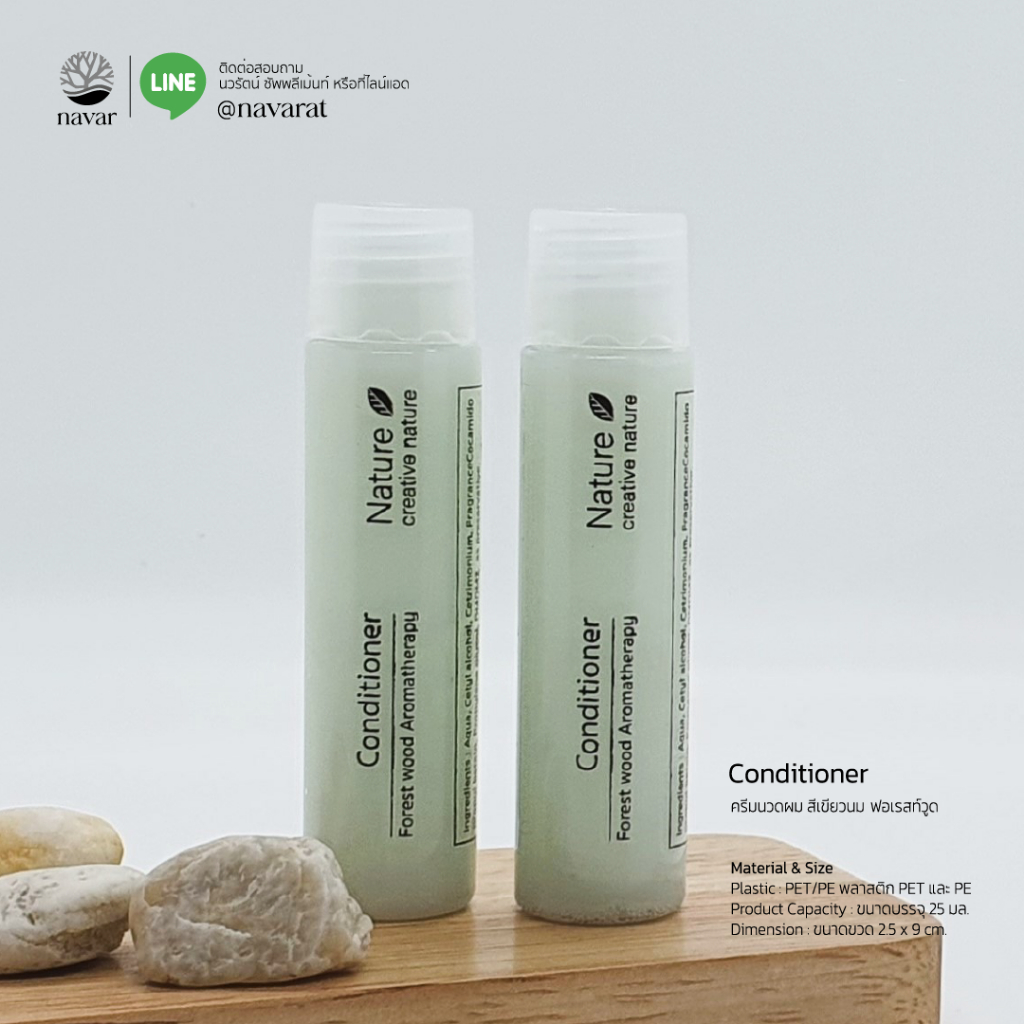 Navar I Conditioner 25 ml. ครีมนวดผม 25 มล. บรรจุขวด PET ฝาเนเจอร์ สำหรับโรงแรม รีสอร์ท สปา และ โรงพยาบาล