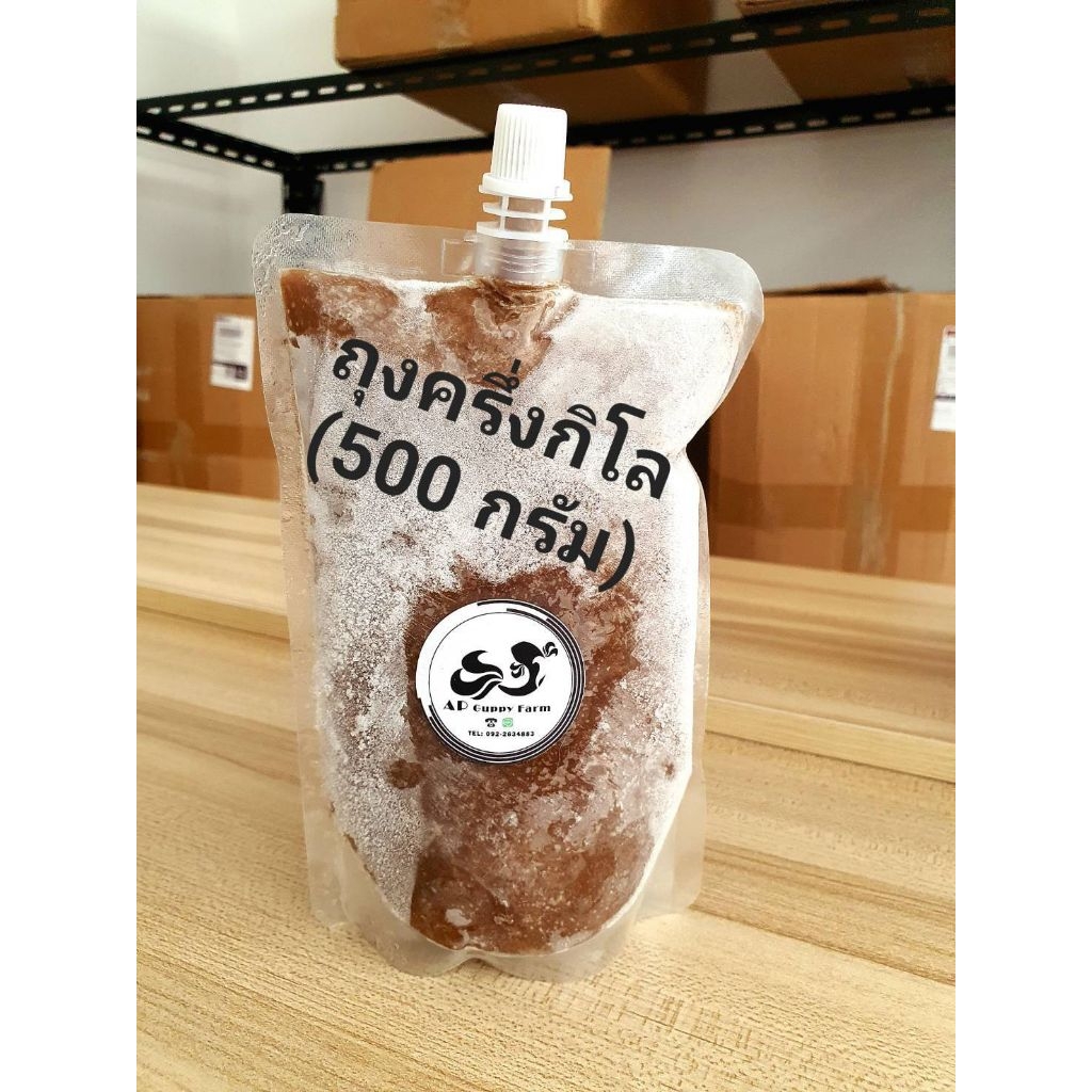 อาหารปลาไรแดงแช่แข็ง(ไรฝุ่น) ขนาด 500 ml.ช่วยให้ปลาสีสด โตไว