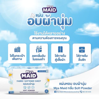 New✨กลิ่น Soft Powder แผ่นอบผ้านุ่ม MysMAID แบรนด์ไทยเจ้าแรก Fabric Softener Sheet