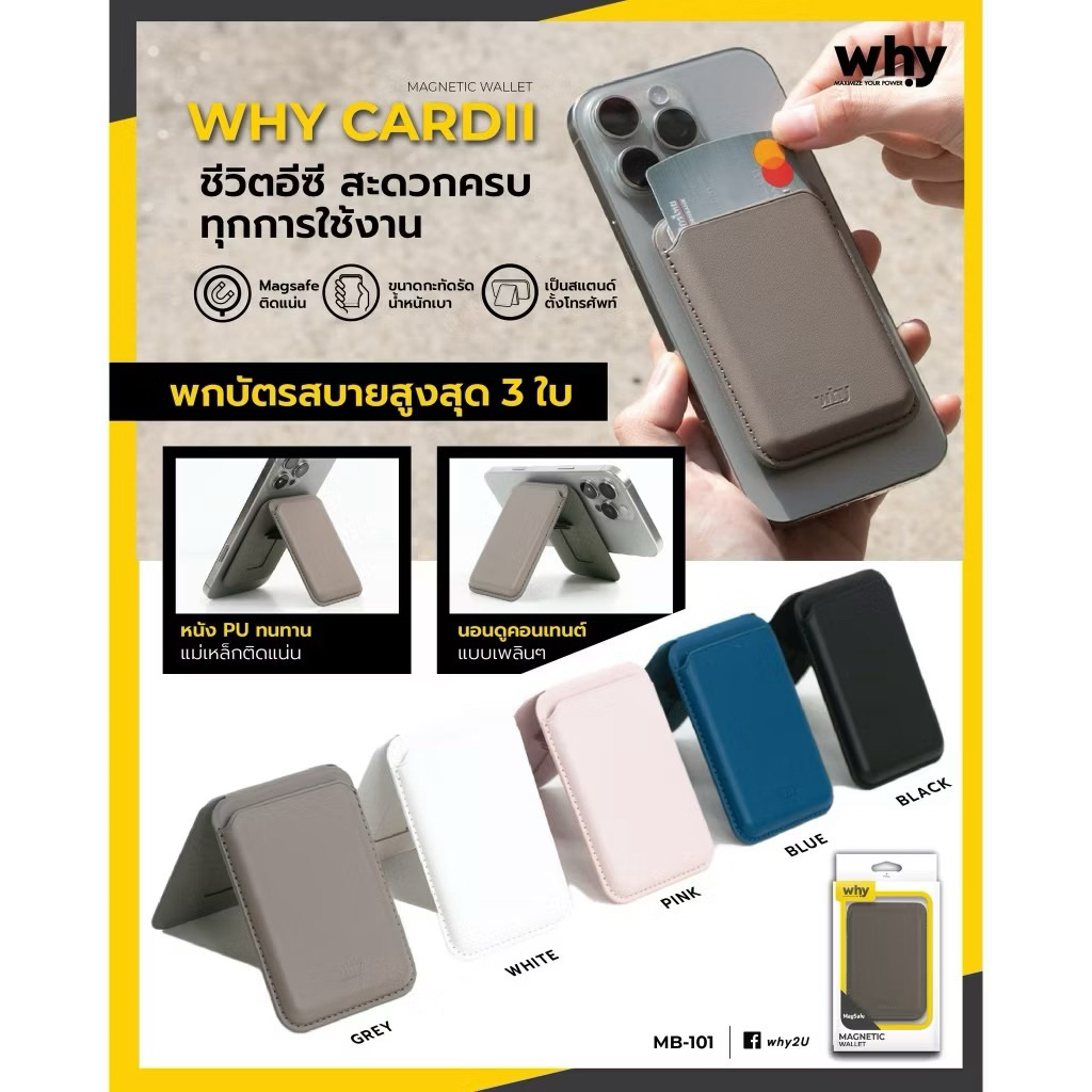 [FA168]WHYกระเป๋าใส่บัตรแม็กเซฟ[รุ่นMB-101 cardii ]ติดหลังโทรศัพท์วางได้ทั้งแนวนอนและแนวตั้งได้