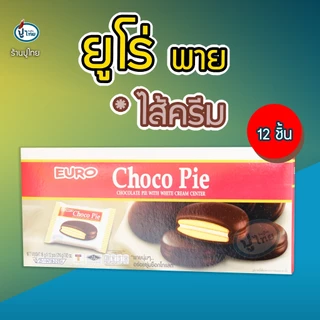 ยูโร่เค้ก ยูโร่พาย X 12 ชิ้น