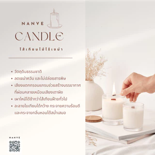 เทียนหอมถั่วเหลือง Soy Wax Scented Candle ไส้ไม้ธรรมชาติ ขนาด 90g / 200g | Nanve.Scents