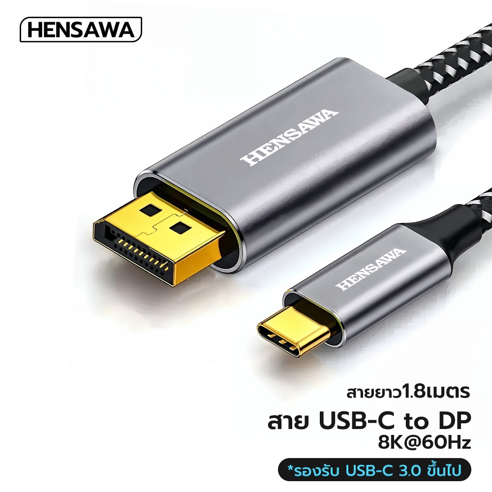 HENSAWA รุ่น VC207 สาย USB-C to DisplayPort 8K 60Hz Cable