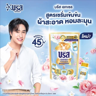 บรีส เอกเซล น้ำยาชักผ้า กลิ่นแป้งเด็ก 620-1,200 มล. (เลือกสูตรด้านใน) Breeze Excel Liquid Powdery 620-1,200 ml.