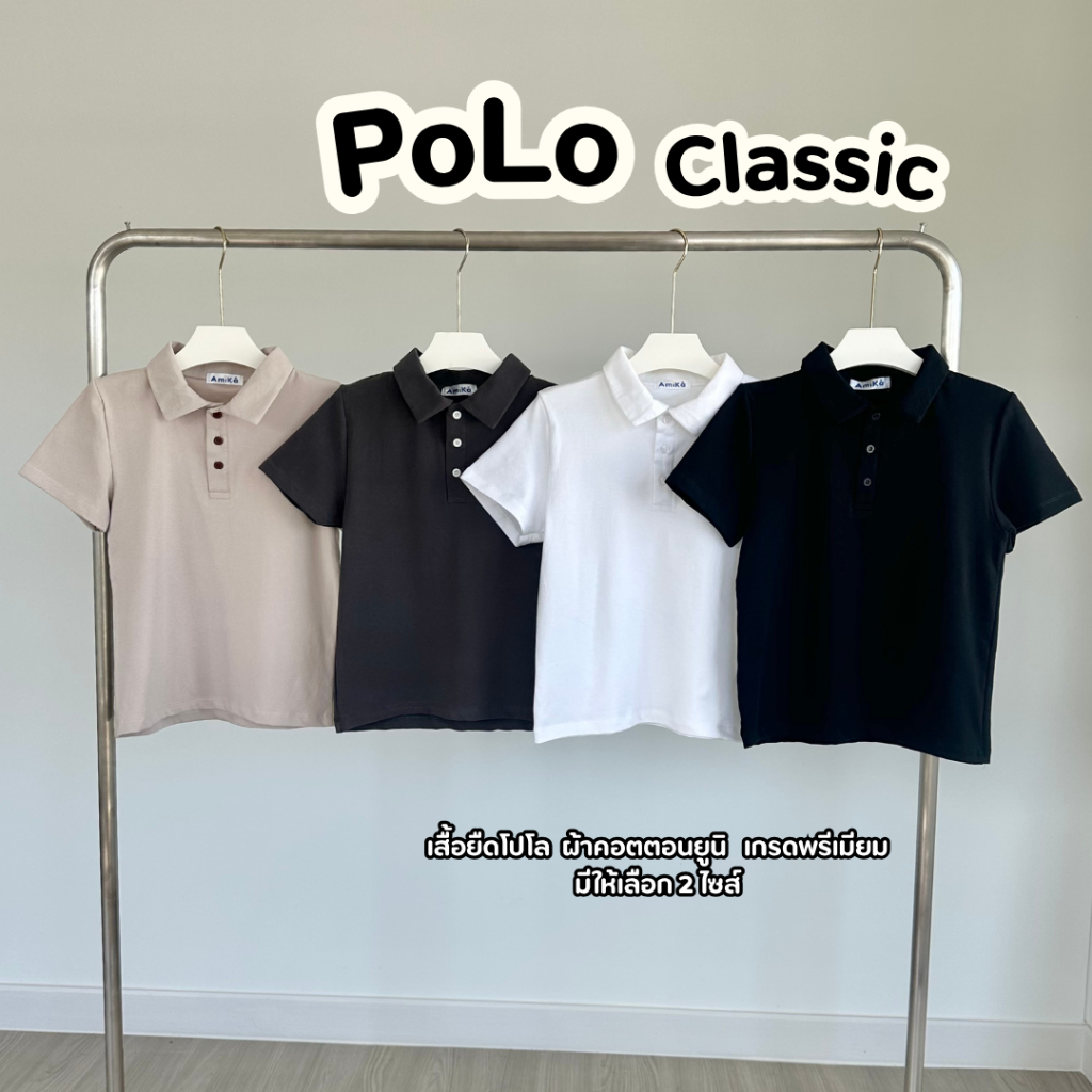 Polo Classic เสื้อยืดโปโลสีพื้น ผ้าคอตตอนยูนิ เกรดพรีเมียม (มี2ไซส์)
