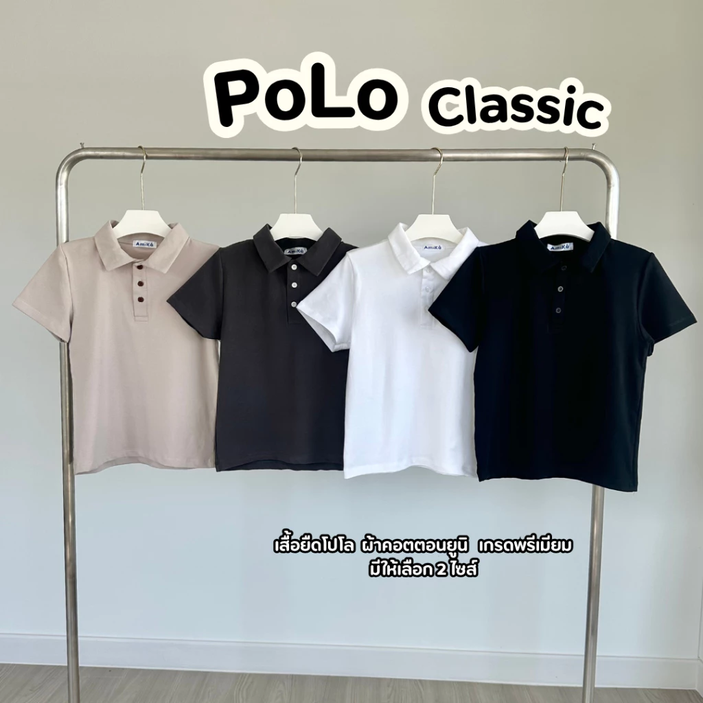 Polo Classic เสื้อยืดโปโลสีพื้น ผ้าคอตตอนยูนิ เกรดพรีเมียม (มี2ไซส์)