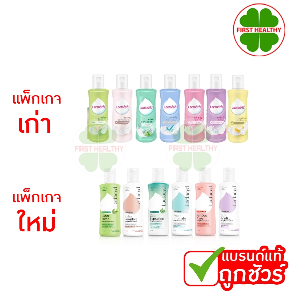 Lactacyd แลคตาซิด ผลิตภัณฑ์ทำความสะอาดจุดซ้อนเร้น ( มี 6 สูตรให้เลือก )