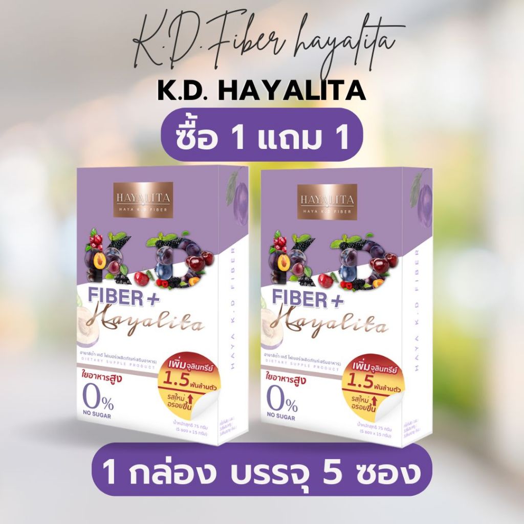 ฮายาลิต้า เคดี น้ำแดง สูตรใหม่ (15กรัมx5ซอง/กล่อง) เพิ่มจุลินทรีย์ 1.5พันล้านตัว 0%น้ำตาล