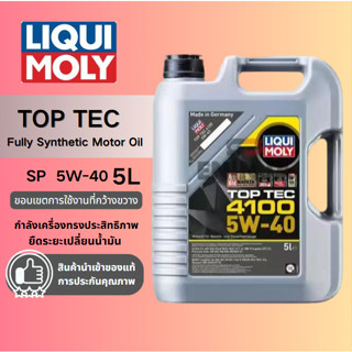 LIQUI MOLY TOP TEC 4100 5W-40/5L น้ำมันเครื่อง 5 ลิตร เหมาะส…
