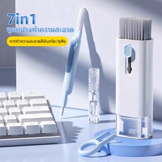 ชุดแปรง ชุดแปรงทําความ แปรงคีย์บอร์ด 7-in-1 เครื่องมือทำความ…
