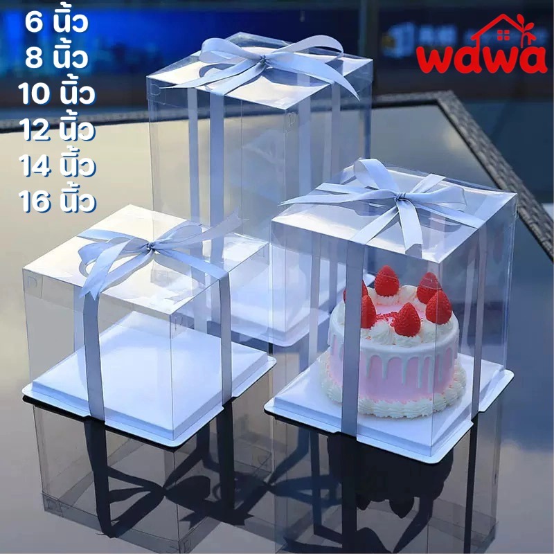 กล่องเค้กใสทรงสูง ฝาใส ฐานสีขาว วัสดุ pet  6นิ้ว 8นิ้ว 10นิ้ว 12นิ้ว 14นิ้ว 16นิ้ว