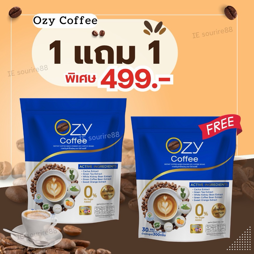 1แถม1❗️โอซีคอฟฟี่ OZY COFFEE กาแฟปรุงสำเร็จชนิดผง สารสกัดจากธรรมชาติ  ขนาด 30 ซอง