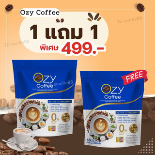 1แถม1❗️โอซีคอฟฟี่ OZY COFFEE กาแฟปรุงสำเร็จชนิดผง สารสกัดจากธรรมชาติ  ขนาด 30 ซอง