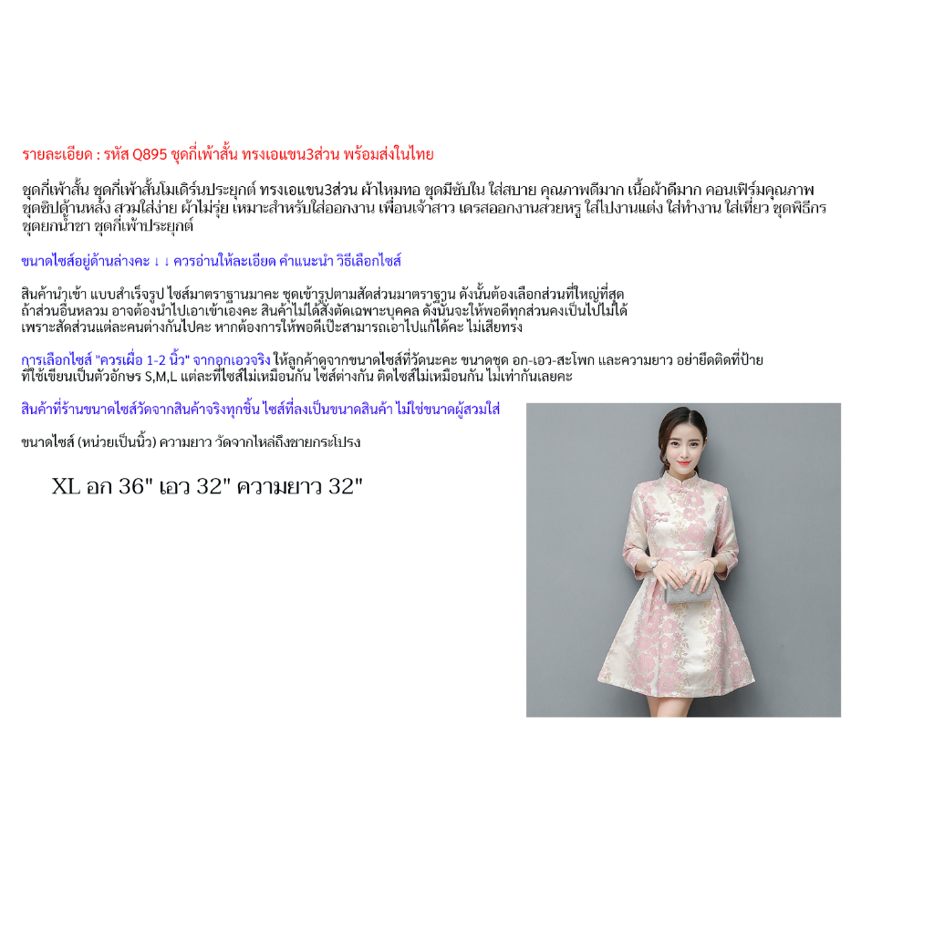 Q895ชุดทรงเอ ชุดกี่เพ้าสั้น ชุดพรีเมี่ยม ชุดยกน้ำชา ชุดใส่เที่ยว ชุดใส่ทำงาน ชุดอาเซียน เนื้อผ้าดี - รูปที่ 2