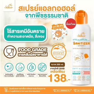 Saker (200ml) รุ่นใหม่ สเปรย์แอลกอฮอล์พืชธรรมชาติ  .ฟู้ดเกรดทำความสะอาดมือ,สิ่งของเกรดสัมผัสอาหารได้