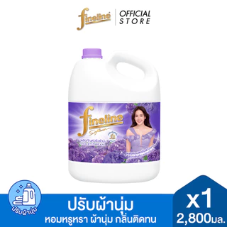 Fineline ไฟน์ไลน์ ผลิตภัณฑ์ปรับผ้านุ่ม สูตรมาตรฐาน ไวโอเล็ต ดรีม แกลลอน 2,800 มล.,สีม่วง,หอมผ่อนคลาย ผ้านุ่ม ติดทนนาน