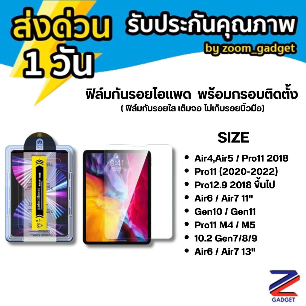 ฟิล์มกระจก พร้อมบล็อกติดฟิล์ม สำหรับไอแพด Pro M5 Air7 Air6 Air13 Pro11 M4 M5 Gen10 Gen9 Gen8,7 Air4 