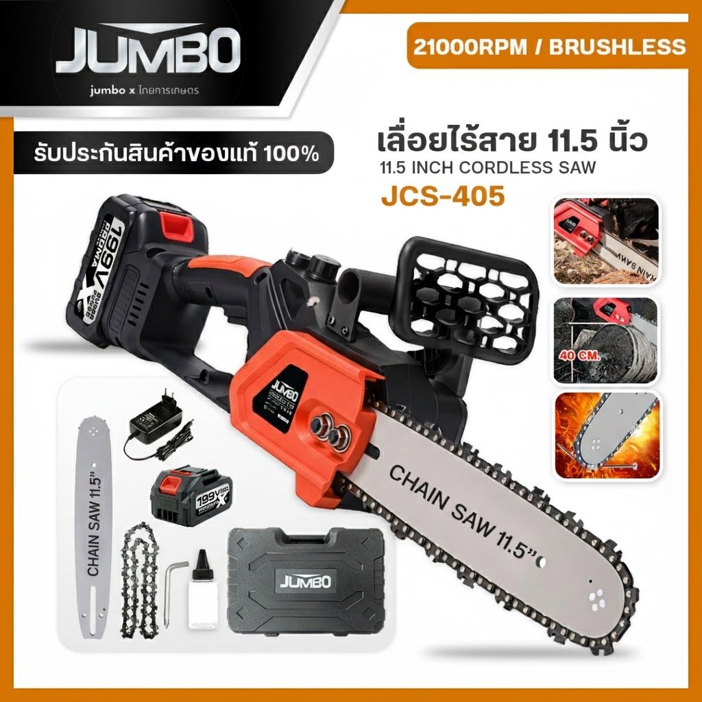 JUMBO เลื่อยไฟฟ้าไร้สาย 11.5 นิ้ว JCS-405 เลื่อยยนต์ เลื่อยตัดไม้ เลื่อยยนต์ตัดไม้ เลื่อยโซ่ไฟฟ้า