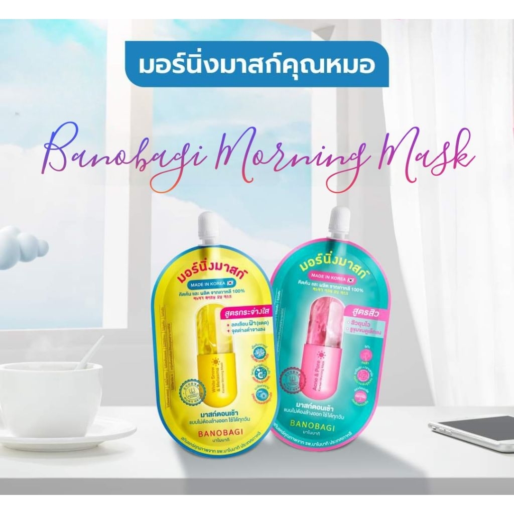 พร้อมส่ง [EXP.2026/08] BANOBAGI Korean Morning Mask(บาโนบากิ โคเรียน มอร์นิ่งมาสก์ มอร์นิงมาสก์คุณหมอ