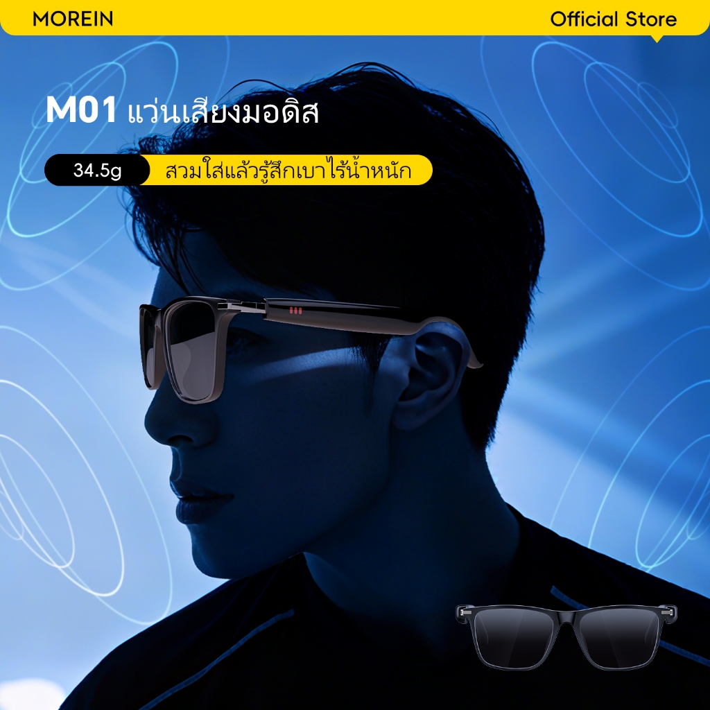 【ประกัน 1 ปี】Morein M01 แว่นตาอัจฉริยะ TR90 Bluetooth 5.4 IP67 กันน้ำ ลำโพงคู่ ฟังเพลง 6 ชม. โทรศัพท์ไร้สาย แบตอึด