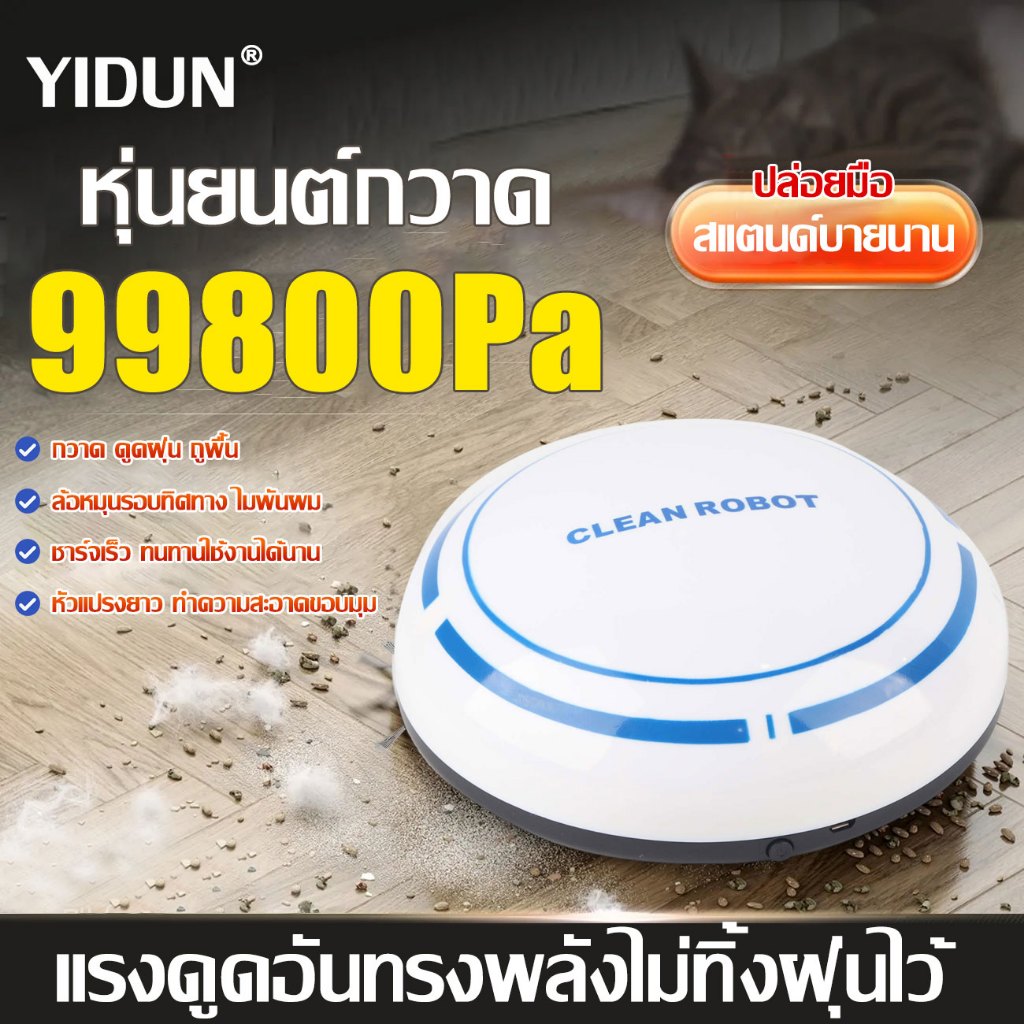 【รับประกัน 5 ปี】หุ่นยนต์ดูดฝุ่น 99800pa ทําความสะอาดอย่างล้ำลึก กําจัดขยะต่าง ต่อต้านการชน หุ่นยนต์ถ