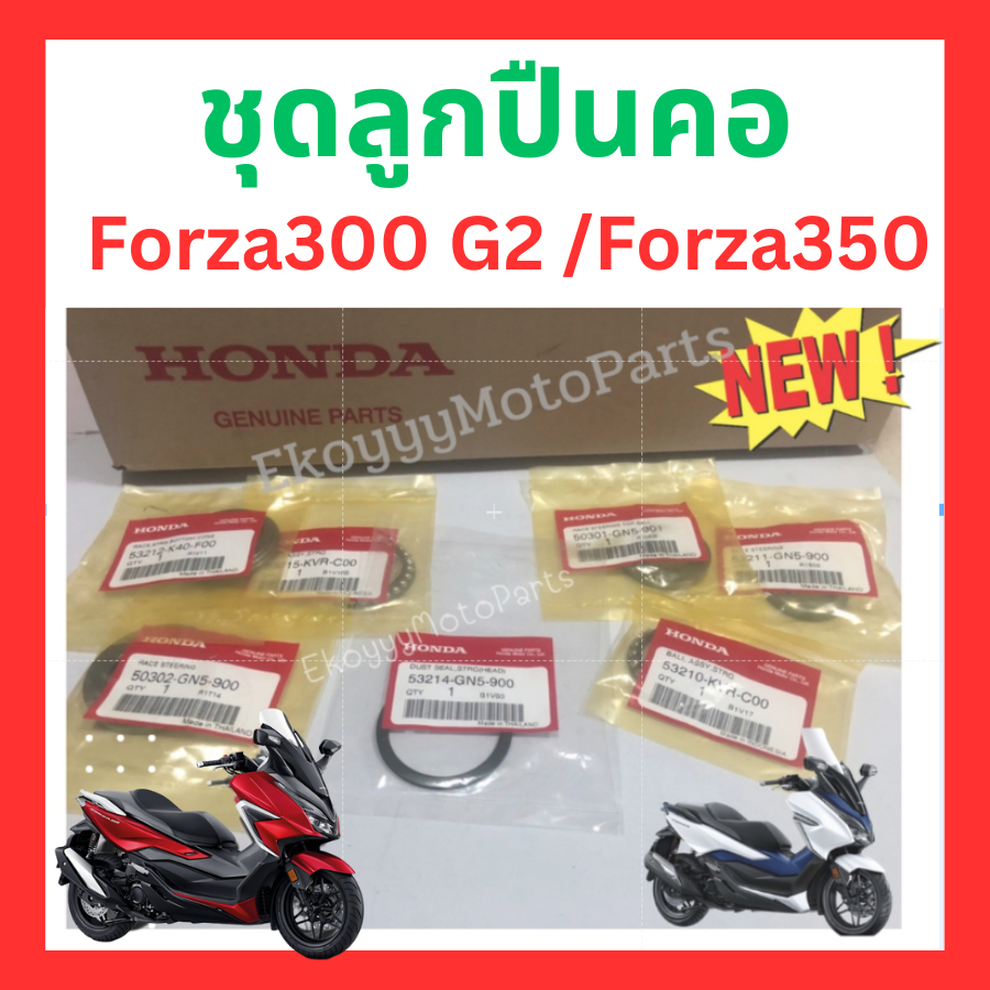 ชุดลูกปืนคอ Forza300 gen2  (ปี2018-2020) Forza350 ADV350  แท้เบิกศูนย์ Honda