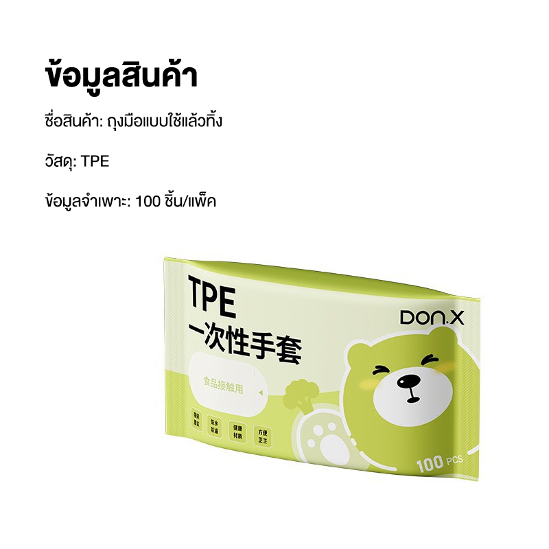 ถุงมือแบบใช้แล้วทิ้ง กันน้ำ ทนทาน แบบหนาพิเศษ สำหรับทำอาหาร ถุงมืออนามัย หยิบง่าย ไร้กลิ่น Food Grade แบบใส 100ชิ้น ราคา ถูกที่สุด ดีลบีเคเค แกลเลอรีภาพที่ 9
