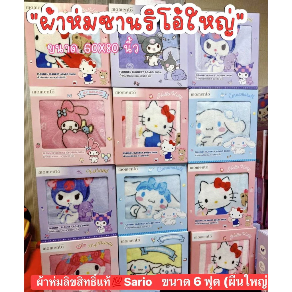 (พร้อมส่งในไทย)ผ้าห่มSarioลิขสิทธิ์แท้ผืนใหญ่5ฟุต