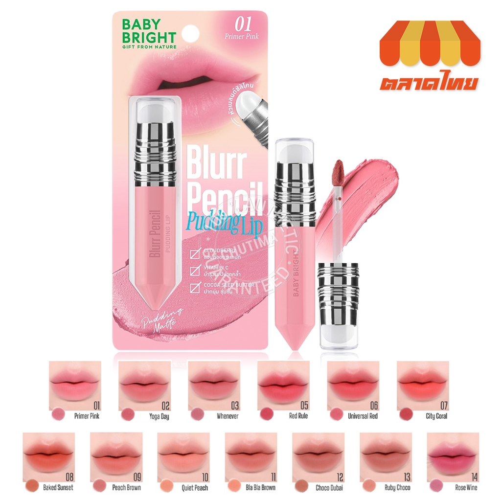 เบบี้ไบร์ท เบลอ เพนซิล ลิปเนื้อพุดดิ้ง Baby Bright Blurr Pencil pudding Lip 2.8 g