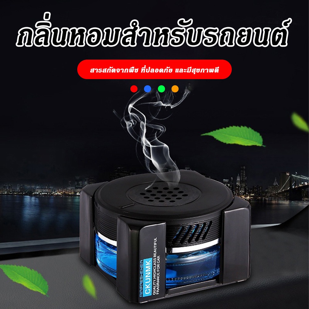 【COD】น้ำหอมรถยนต์ ระดับไฮเอนด์ตกแต่งรถบรรยากาศ ใส่ดับกลิ่นเหม็นในรถ รถหอมนาน