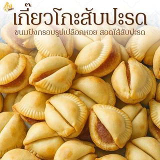 กินเพลิน✨รวม ปังชีสไส้สับปะรด เกี๊ยวโกะซาวครีมไส้สับปะรด ปังชีสสับปะรด