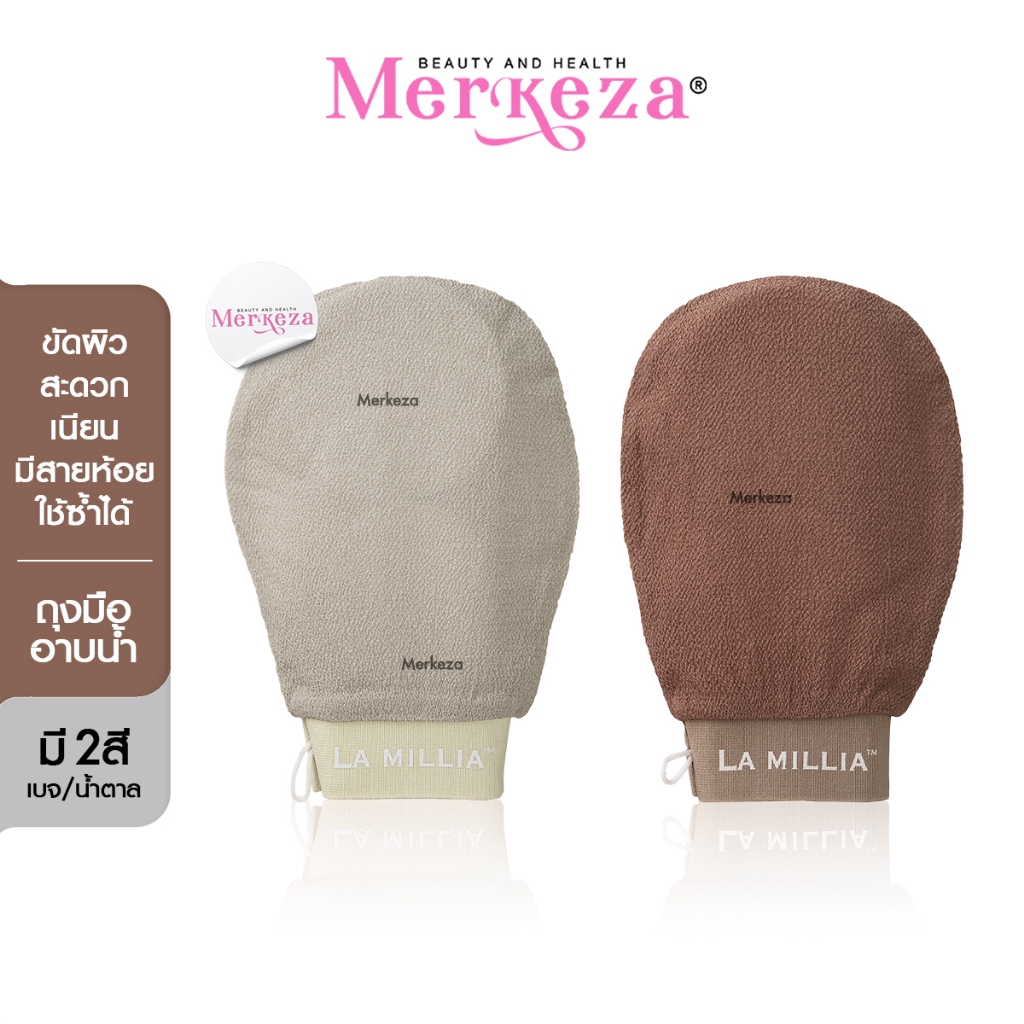 LA MILLIA Viscose Bath Glove ลา มิลเลีย ถุงมืออาบน้ำ วิสโคส ถุงมือขัดผิว สครับผิว  ขัดตัว ขัดขี้ไคล อาบน้ำ