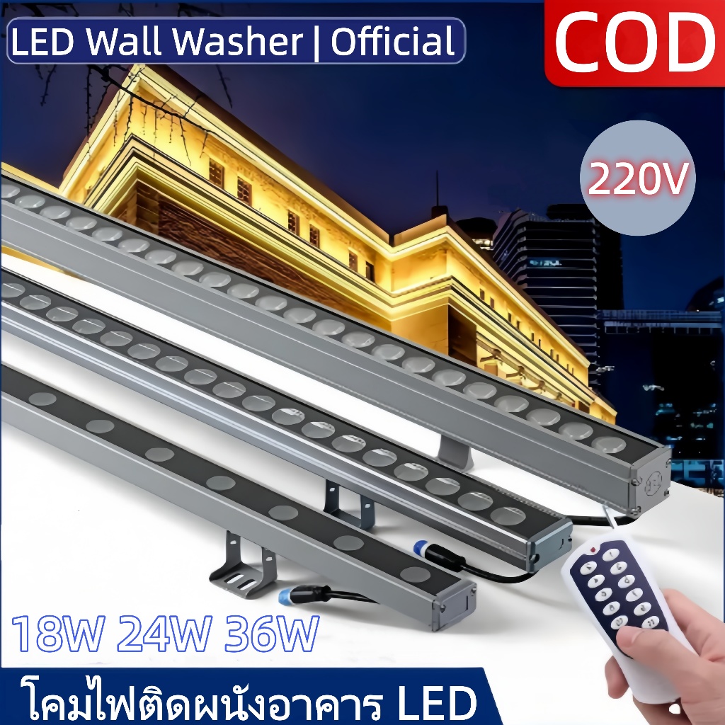 [ส่งฟรี] โคมไฟติดผนังกลางแจ้ง ไฟย้อมตึก LED Wall Lights ไฟส่องตึก AC220V แสง warm/ขาว/RGB IP65 ไฟส่องตึก 18W 24W 36W