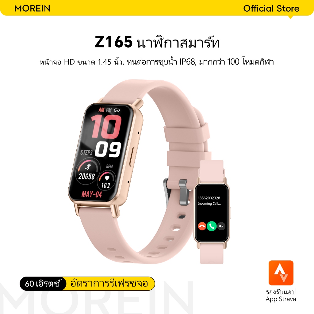 Morein Z165 สมาร์ทวอทช์ผู้หญิง จอใหญ่ 1.45" HD กันน้ำ IP68 เบาใส่สบาย วัดหัวใจ-ความดัน แจ้งเตือนสายเรียกเข้า-ข้อความ