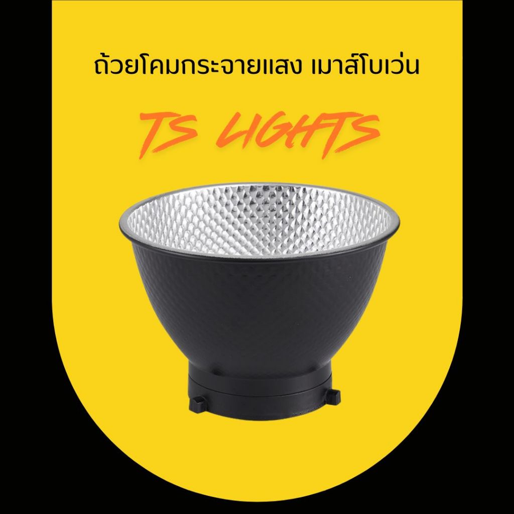 โคมกระจายแสง เมาส์โบเว้น