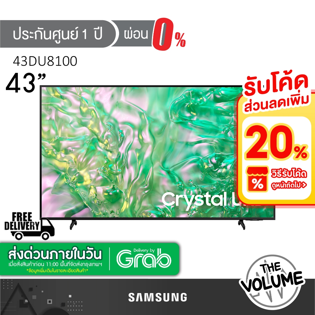 Samsung รุ่น 43DU8100 (43") Crystal UHD LED 4K TV | UA43DU8100 | DU8100 | รุ่นปี 2024 (ประกันศูนย์ S