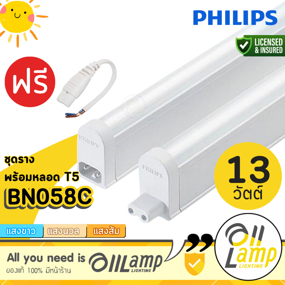 Philips LED T5 set ชุดรางแอลอีดี 13w รุ่น BN058C (แถมสายต่อให้ทุกชุด) 1200mm 120cm