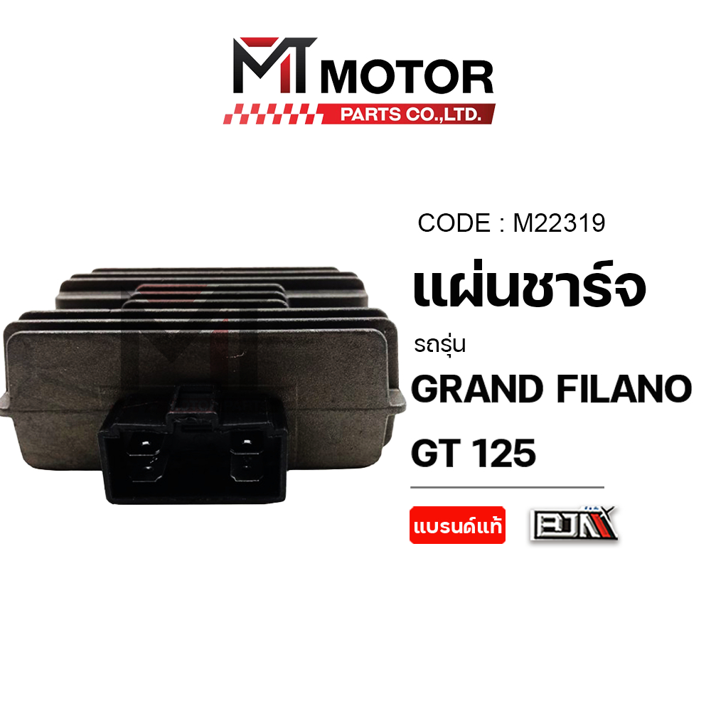 (M22319) แผ่นชาร์จ YAMAHA GRAND FILANO, GT 125, FINO 125-I [2BL] [MT] แผ่นชาร์จGT125 กล่องไฟFINO125I