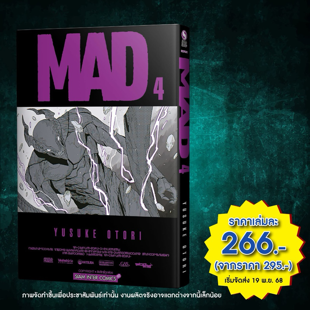 MAD เล่ม 1-3 + Special Set (ปกพิเศษ) กดสนพ. (เล่ม 4 pre)
