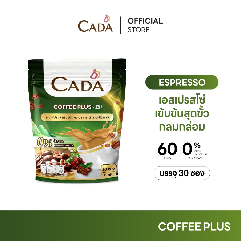 CADA COFFEE EYES PLUS คาด้า คอฟฟี่ อายส์ พลัส สูตรดูแลสายตา รสชาติเอสเพรสโซ กาแฟสำเร็จรูป อราบิก้า ไม่มีน้ำตาล