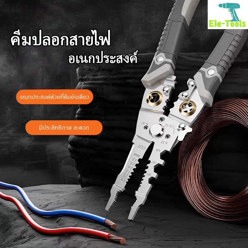 คีมปอกสายไฟมัลติฟังก์ชั่น พับเก็บได้ ด้ามจับกันลื่น สำหรับช่างไฟฟ้า วัสดุเหล็กคาร์บอนสูง  คีมปอกสายไฟแท้ รุ่นใหม่ล่าสุดค