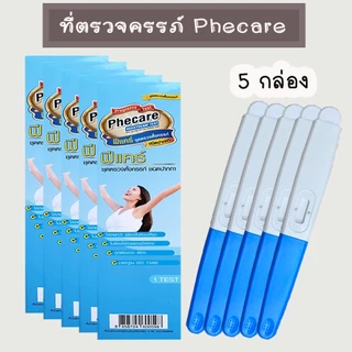 🏷️ (แบบ 3/5/10 กล่อง) ที่ตรวจครรภ์ HCG ที่ตรวจท้อง Phecare มาตรฐาน อย. ของแท้💯%