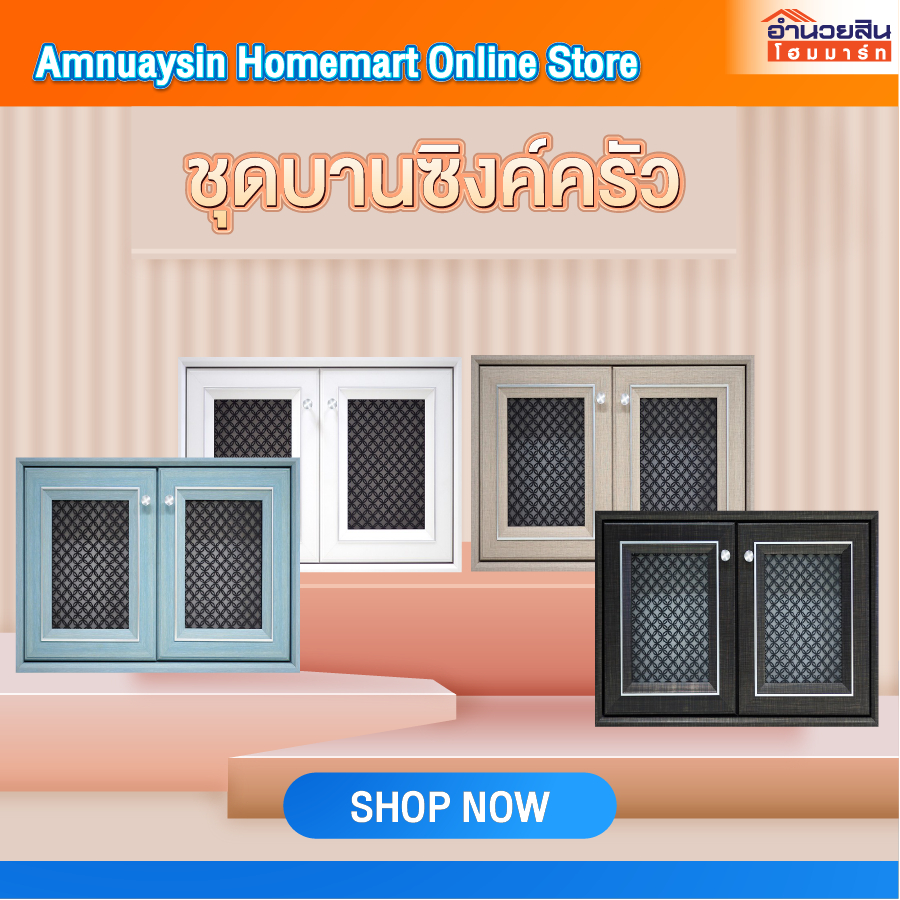 Yes Moulding CC8050 บานซิงค์คู่ใต้เตาแบบมีบานช่องลม(ก่อเปียก)