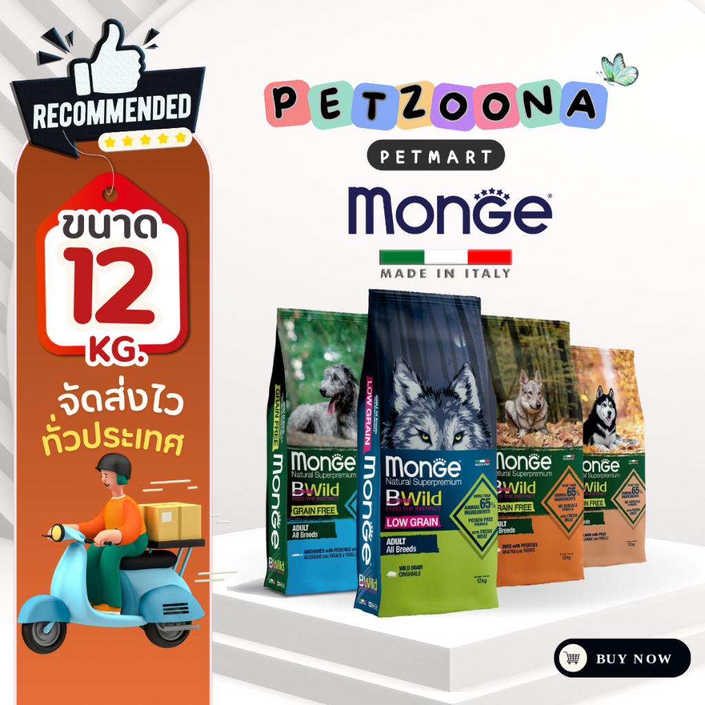 Monge B-Wild Low Grain&Grain Free 12 kg. อาหารสุนัขโต โลว์เกรนและเกรนฟรี ขนาด 12กก.