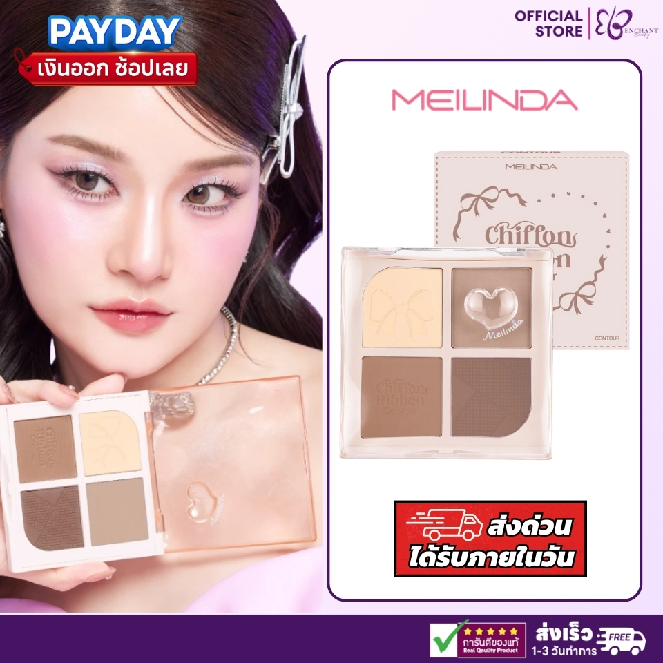[ส่งทันที 4ชม.!!] MEILINDA Chiffon Ribbon Contour เมลินดา ชิฟฟ่อน ริบบ้อน คอนทัวร์ [MC5107]