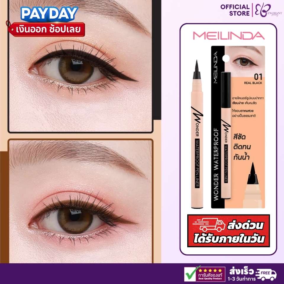 [ส่งทันที!!] MEILINDA Wonder Waterproof Pen Liner เมลินดา วันเดอร์ วอเตอร์พรูฟ เพน ไลเนอร์ [MC3103]